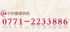 绰:0771  2233886 